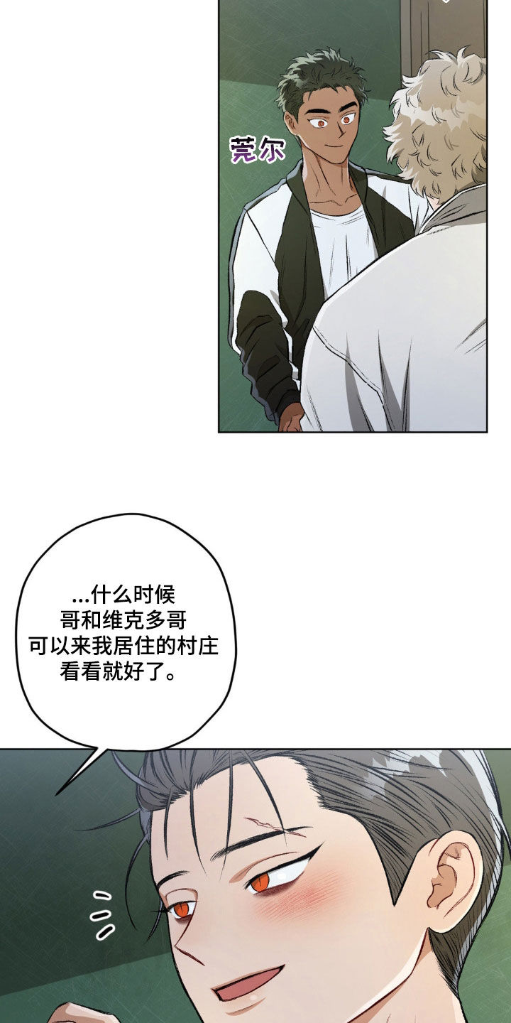 区域间谍漫画,第121话1图