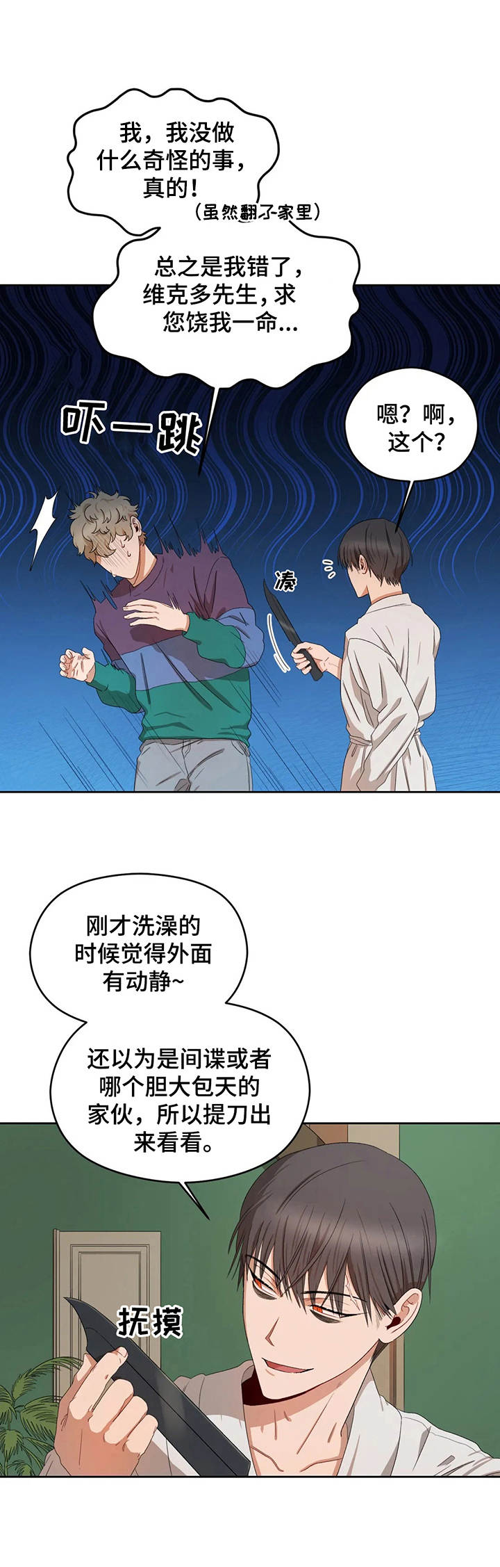 区域间谍漫画,第16话1图