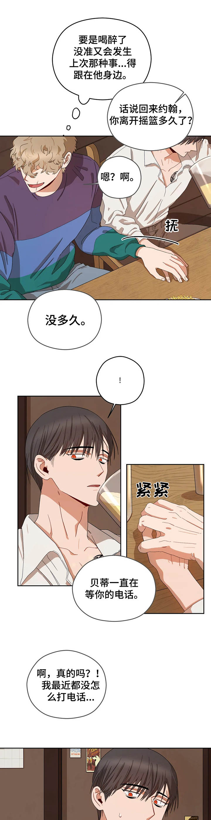 区域间谍漫画,第20话1图