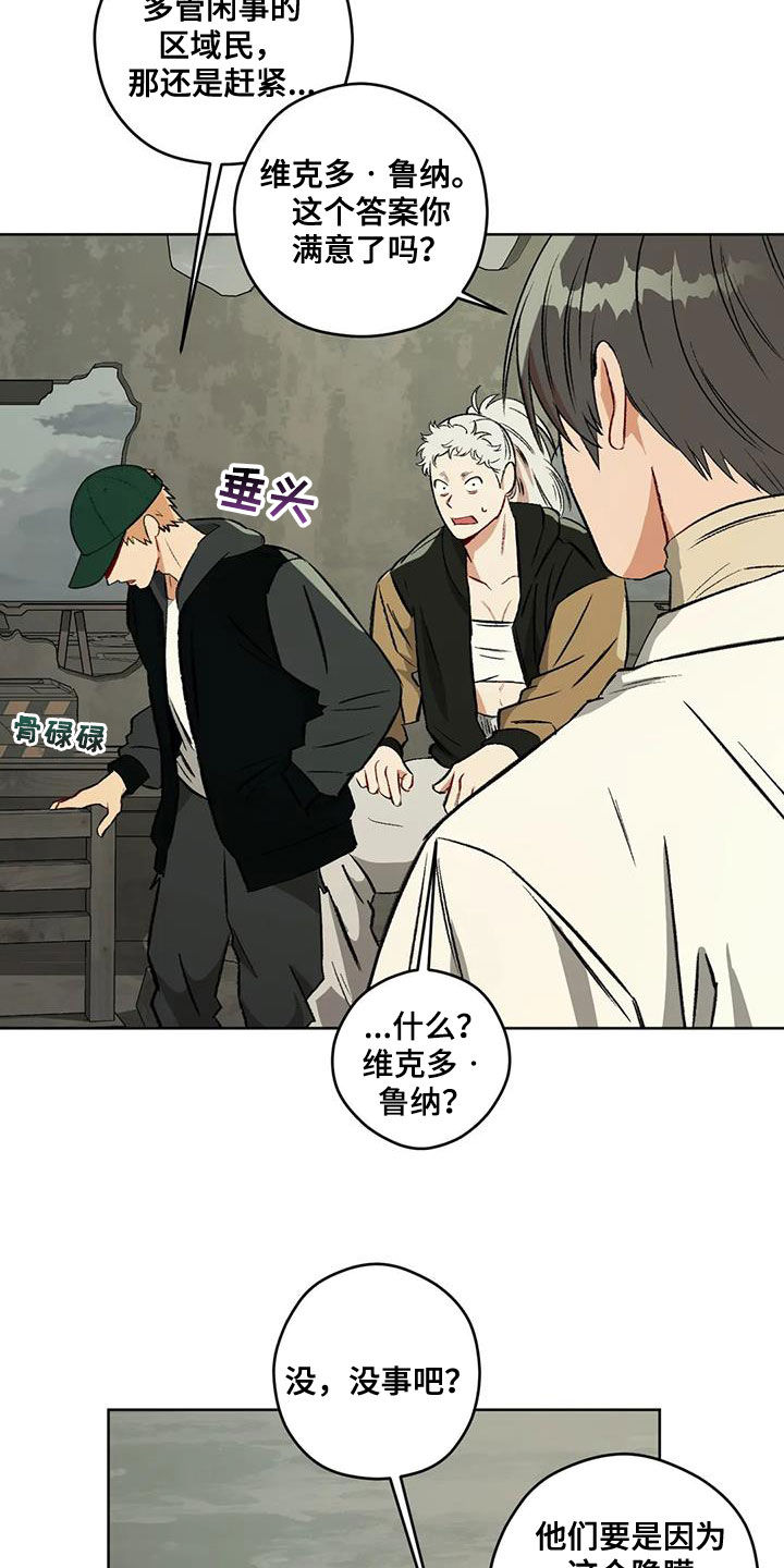 区域间谍漫画,第98话2图