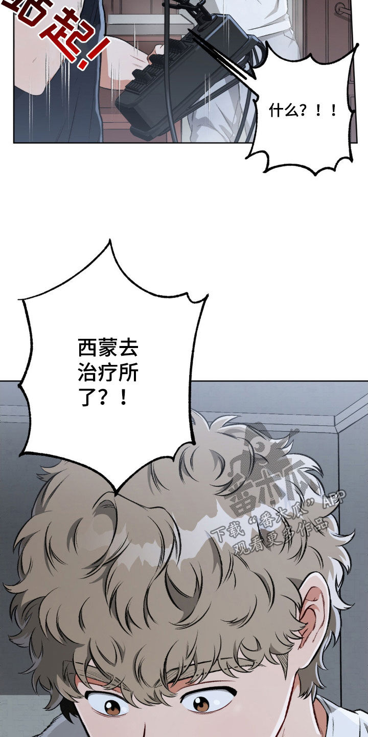 区域间谍漫画,第113话2图