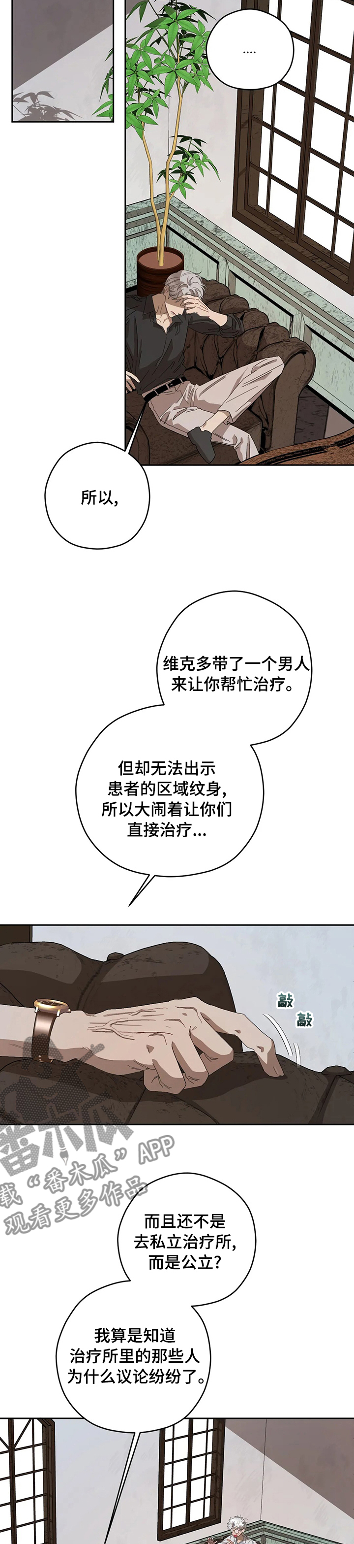 区域间谍漫画,第57话1图