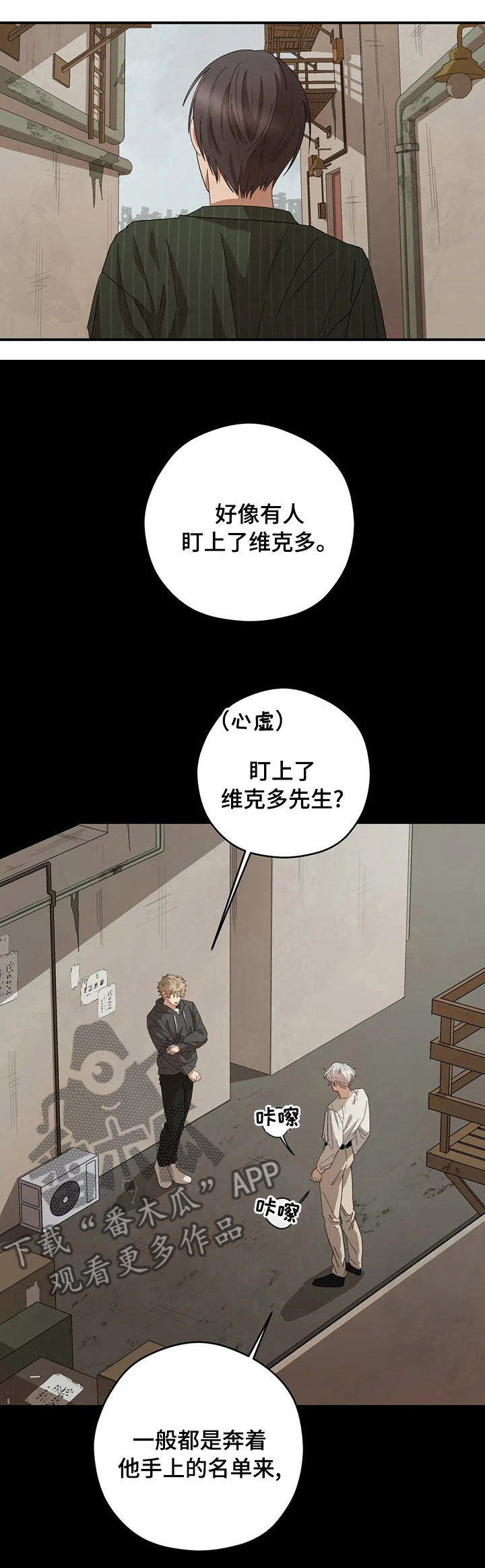 区域间谍漫画,第53话1图