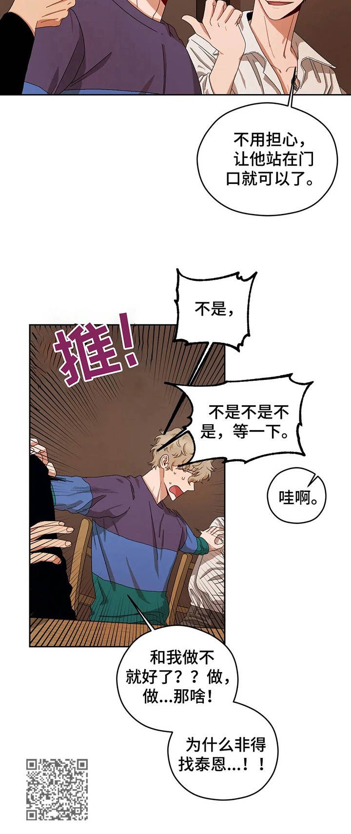 区域间谍漫画,第20话2图