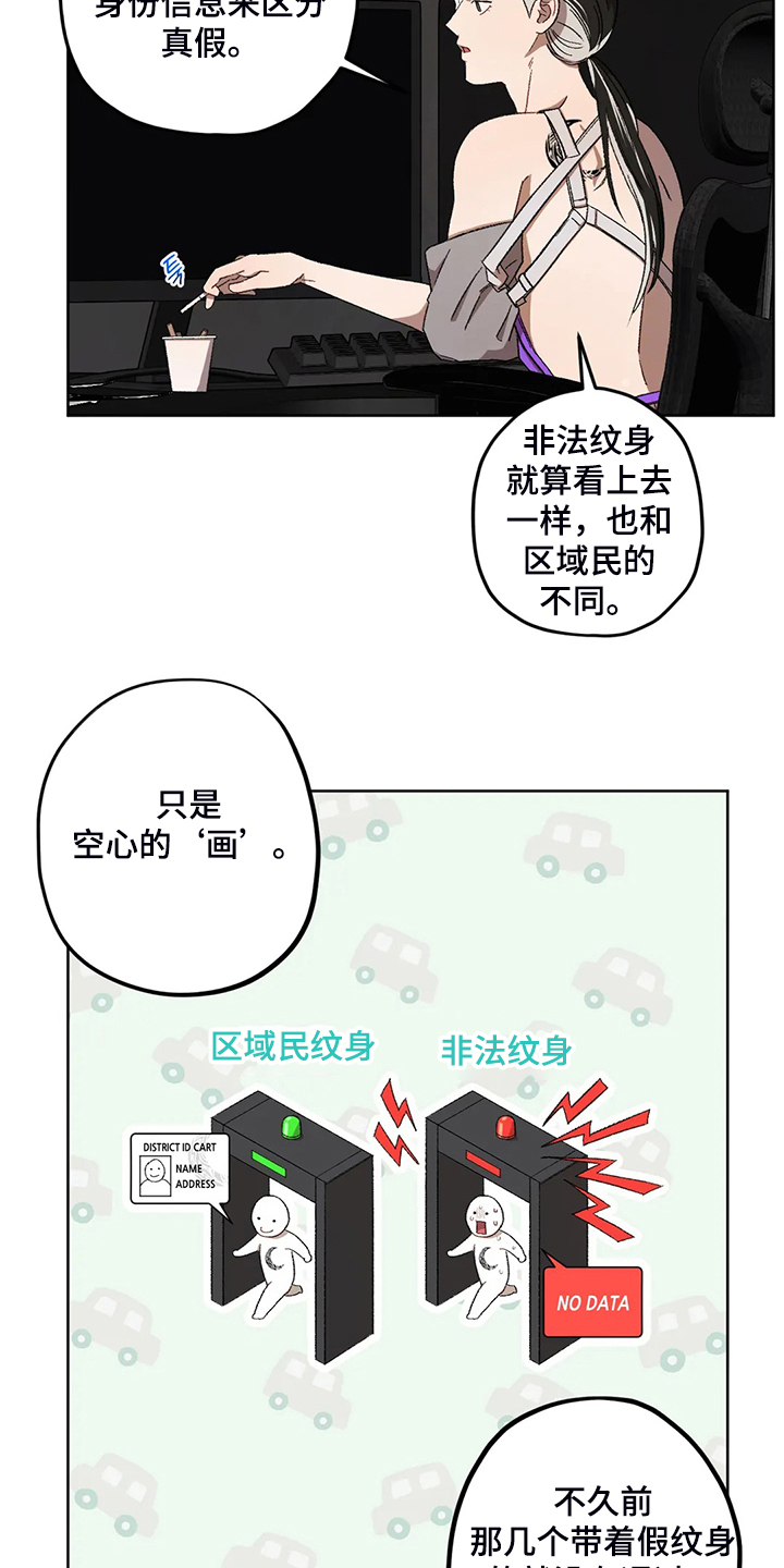 区域间谍漫画,第79话2图