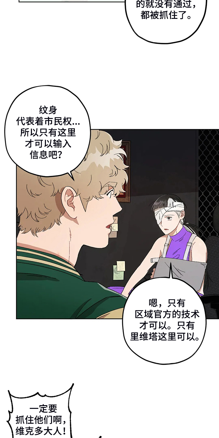 区域间谍漫画,第79话1图