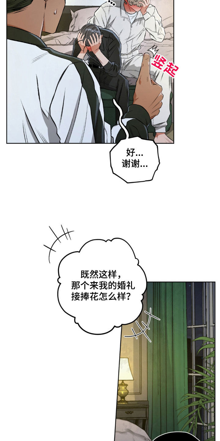 区域间谍漫画,第121话2图