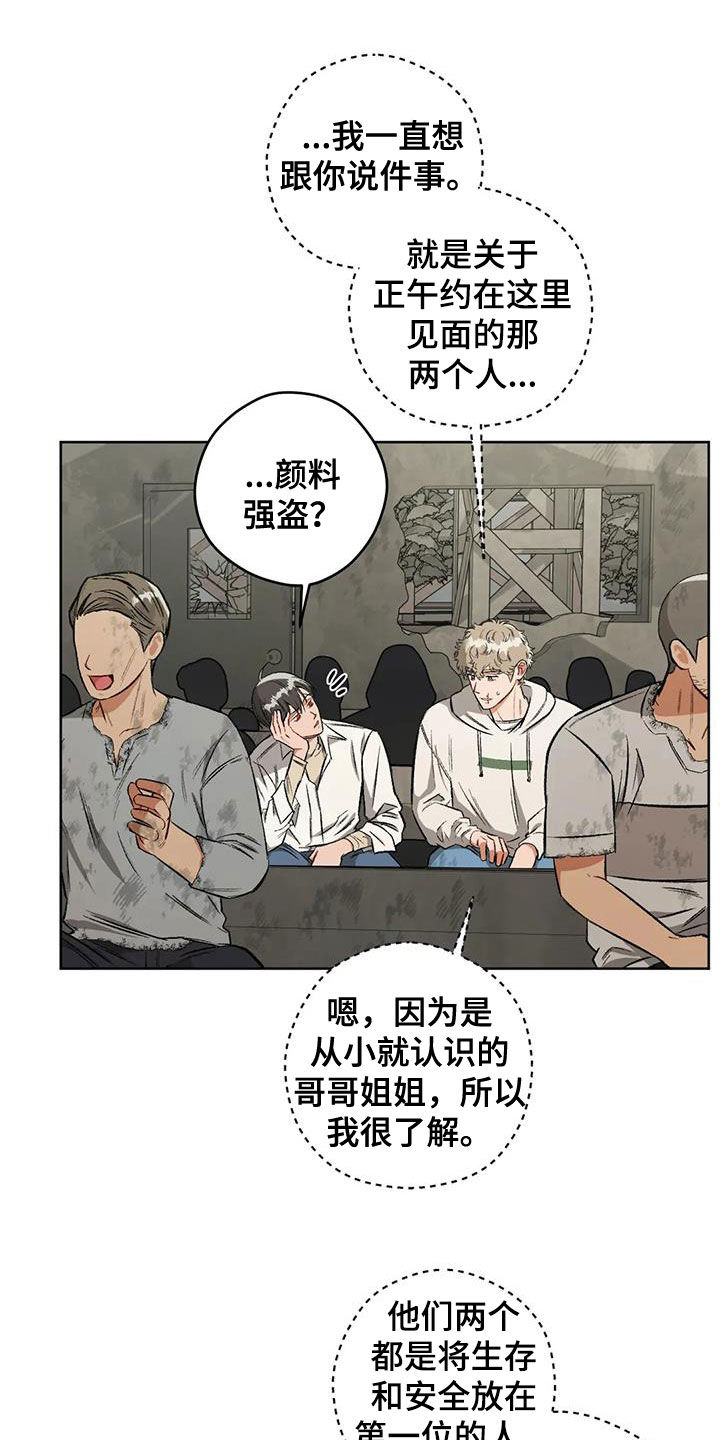 区域间谍漫画,第96话1图