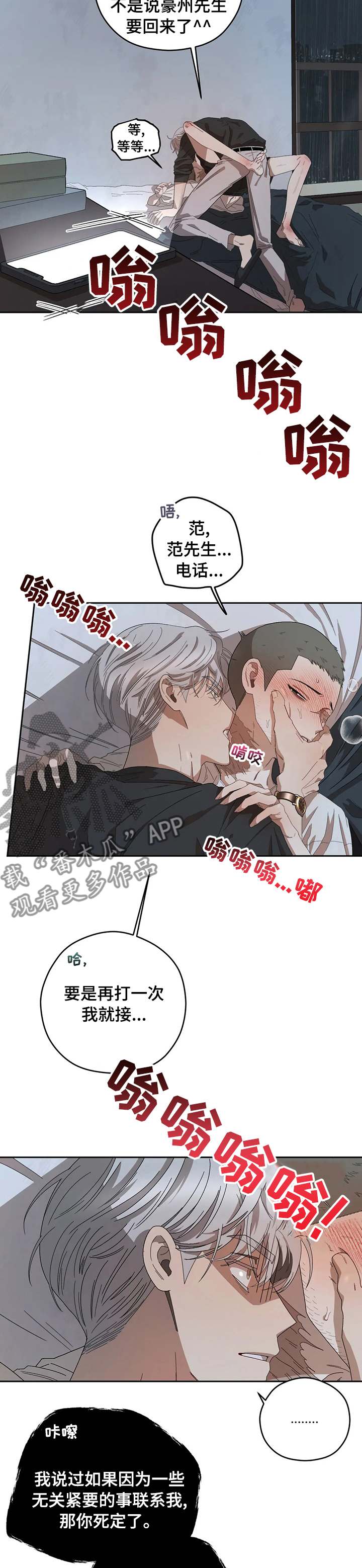 区域间谍漫画,第57话1图