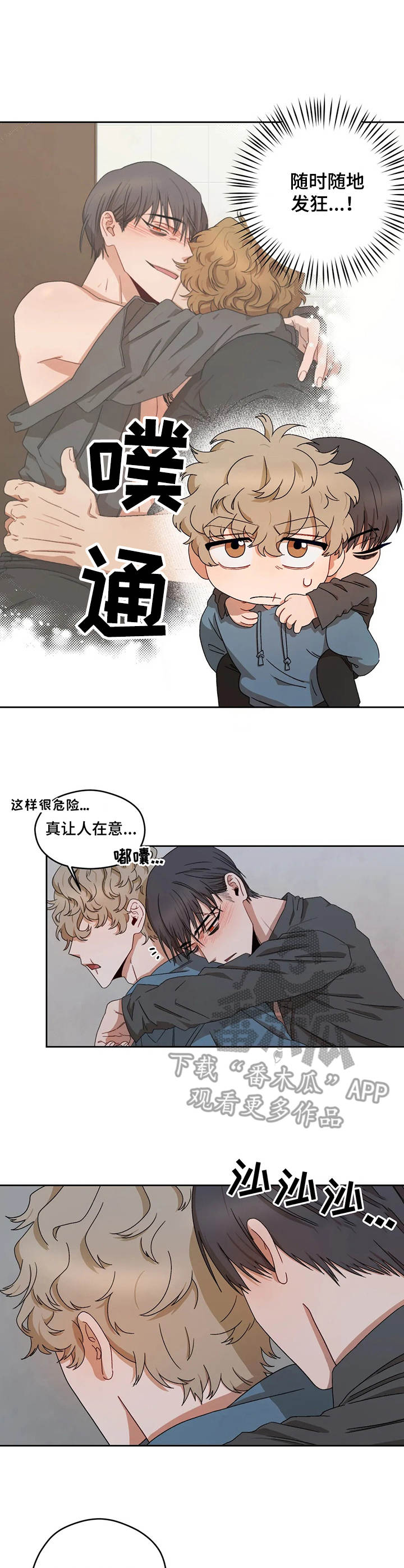 区域间谍漫画,第10话1图