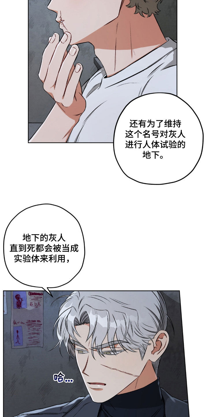 区域间谍漫画,第108章：【第二季】无恶不作1图