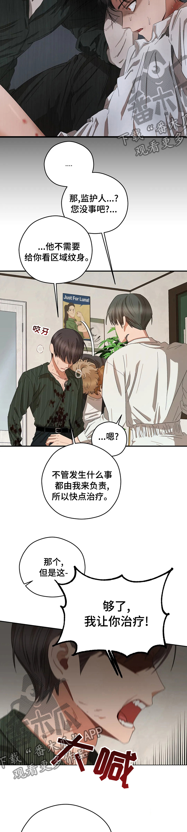 区域间谍漫画,第54话1图