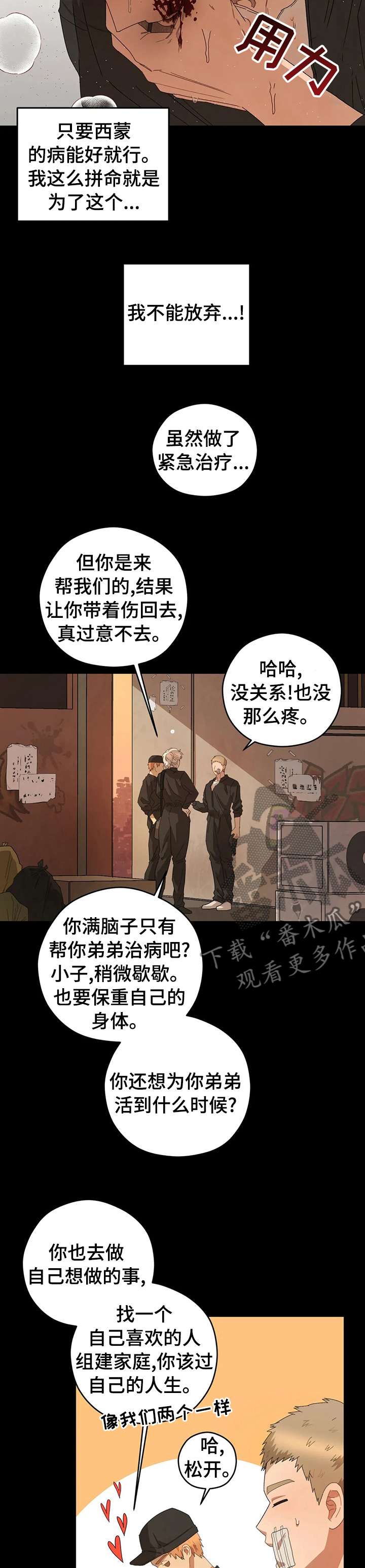 区域间谍漫画,第59话2图