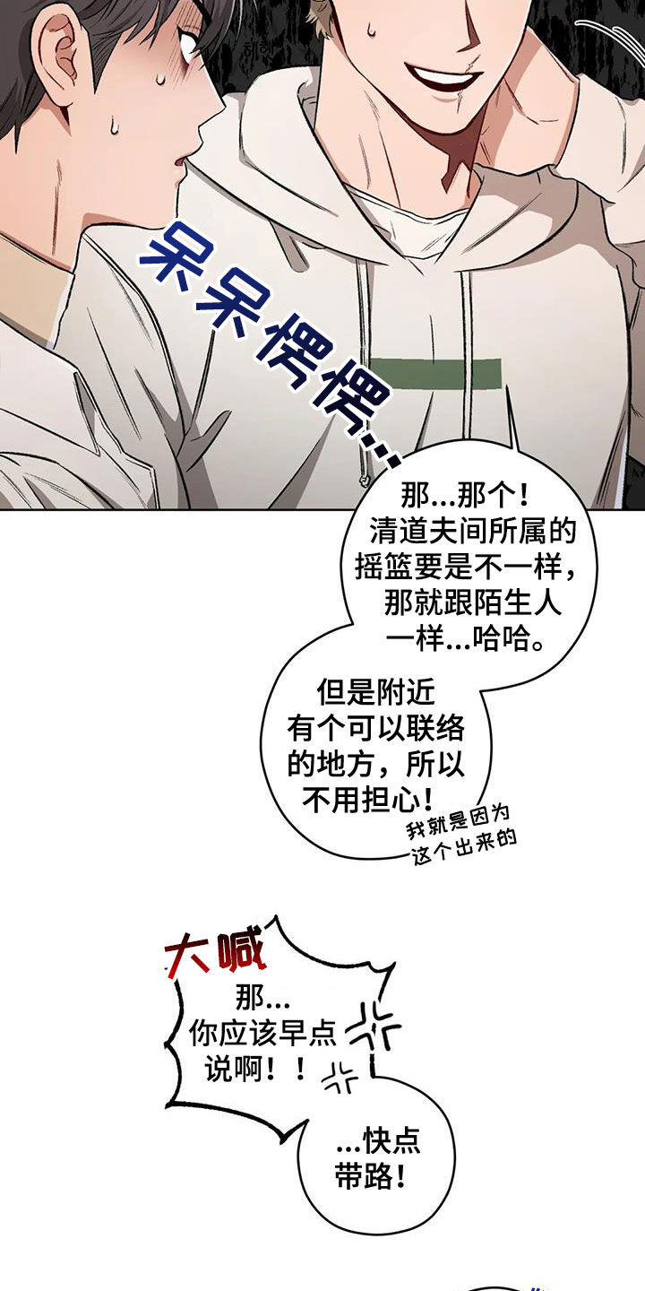 区域间谍漫画,第94话2图