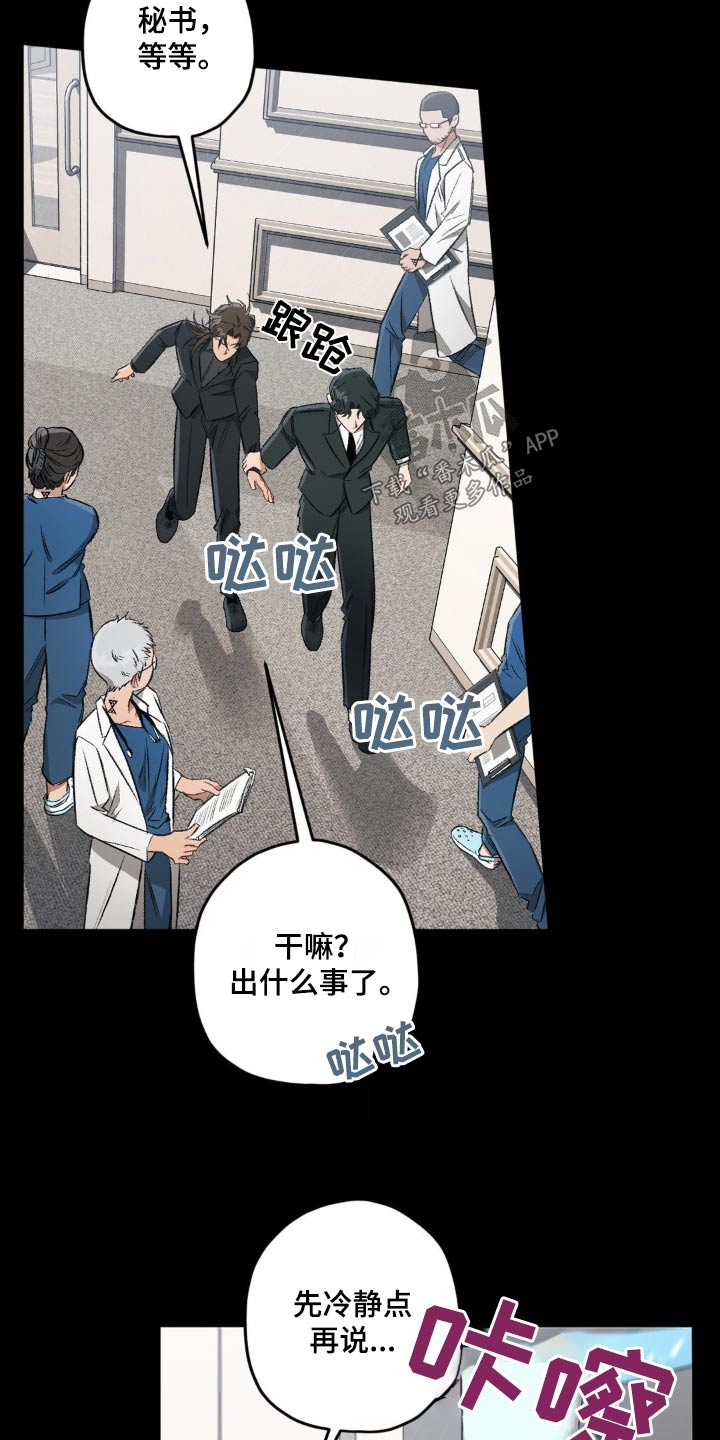 区域间谍漫画,第131话2图