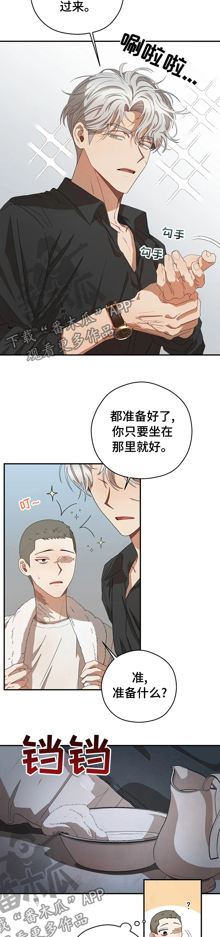 区域间谍漫画,第56话2图