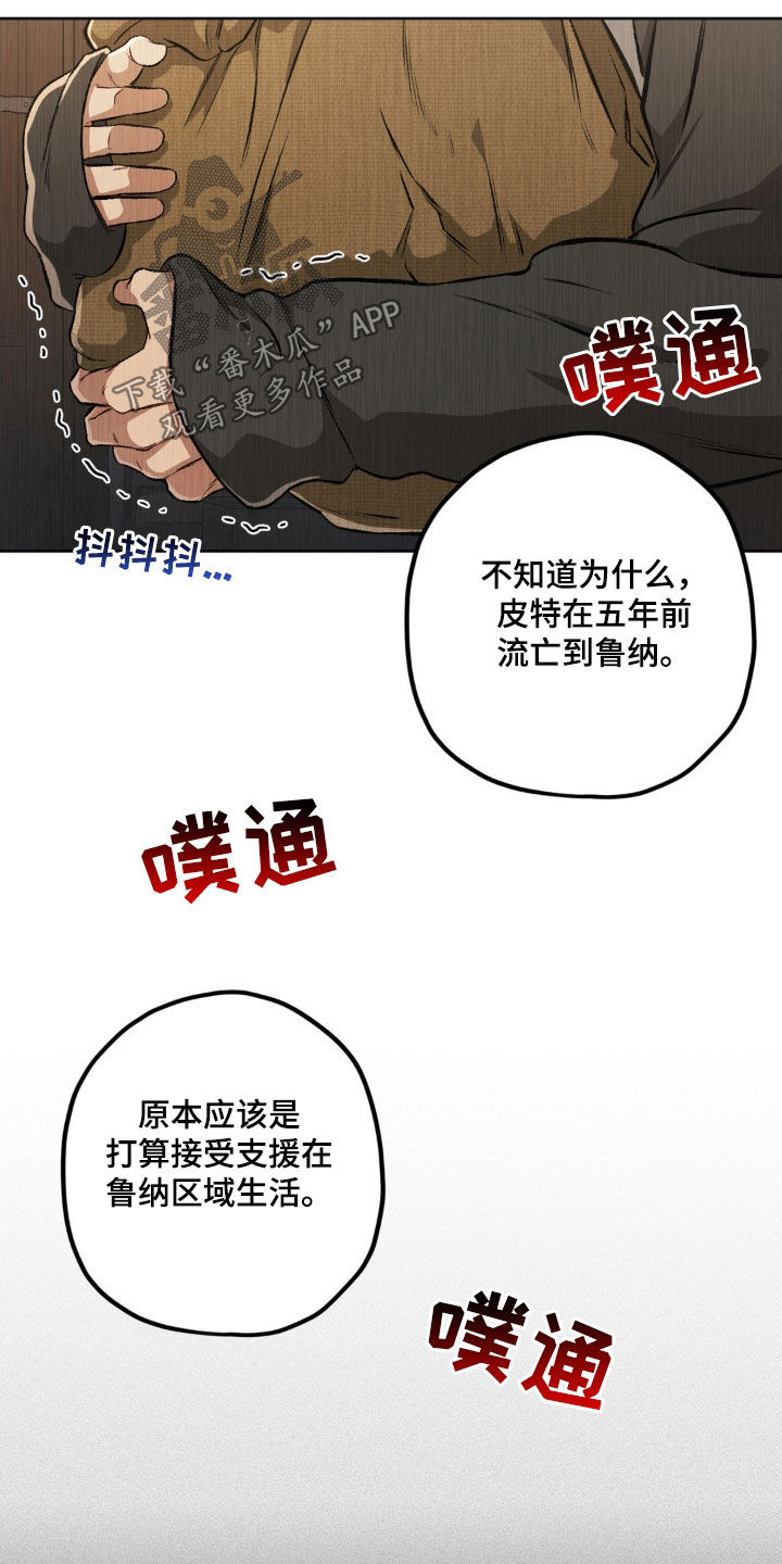 区域间谍漫画,第112话1图