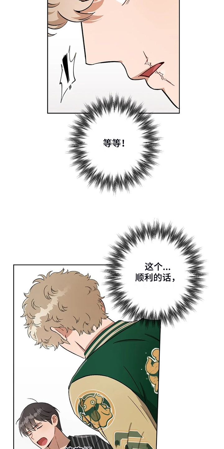 区域间谍漫画,第80话1图