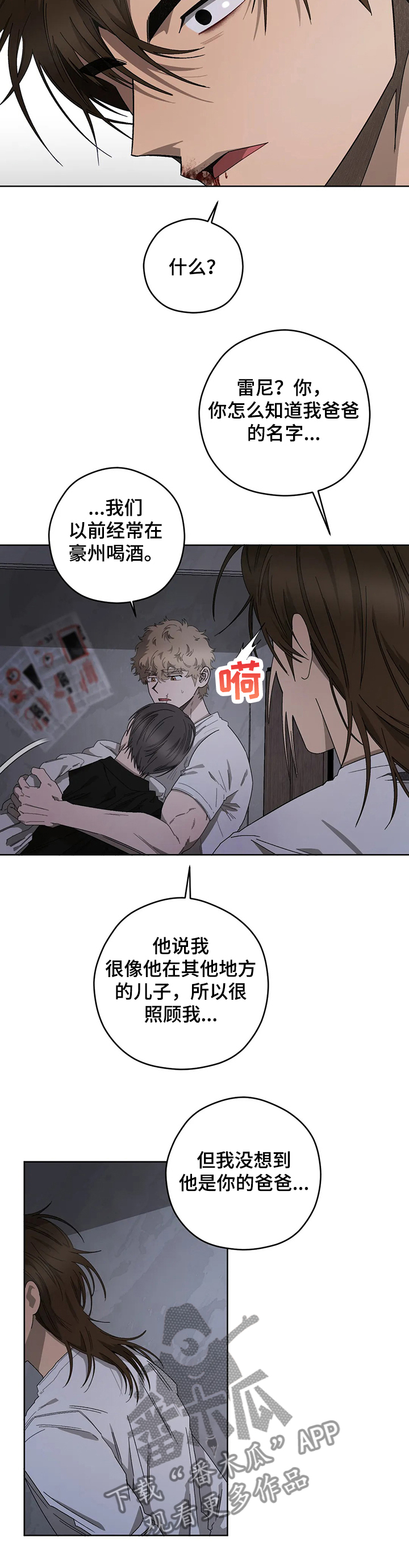 区域间谍漫画,第72话2图