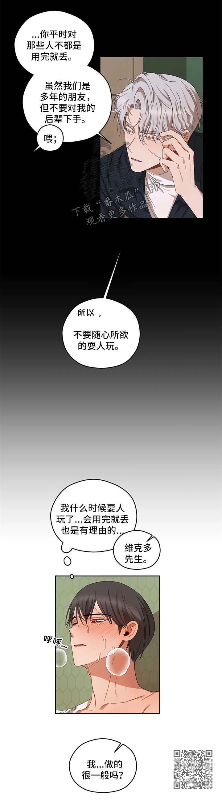 区域间谍漫画,第31话2图