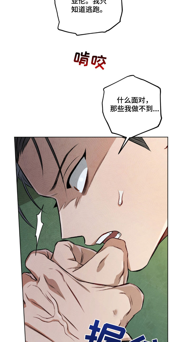 区域间谍漫画,第120话1图