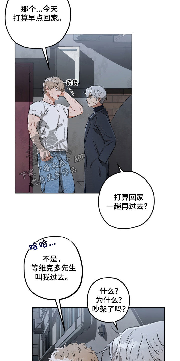 区域间谍漫画,第108话1图