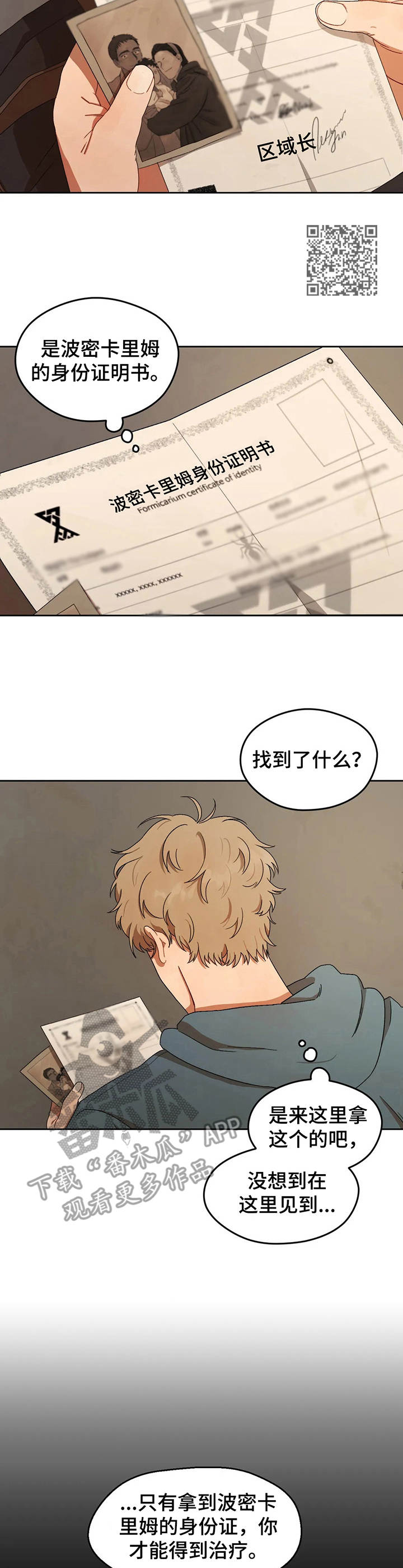 区域间谍漫画,第7话1图