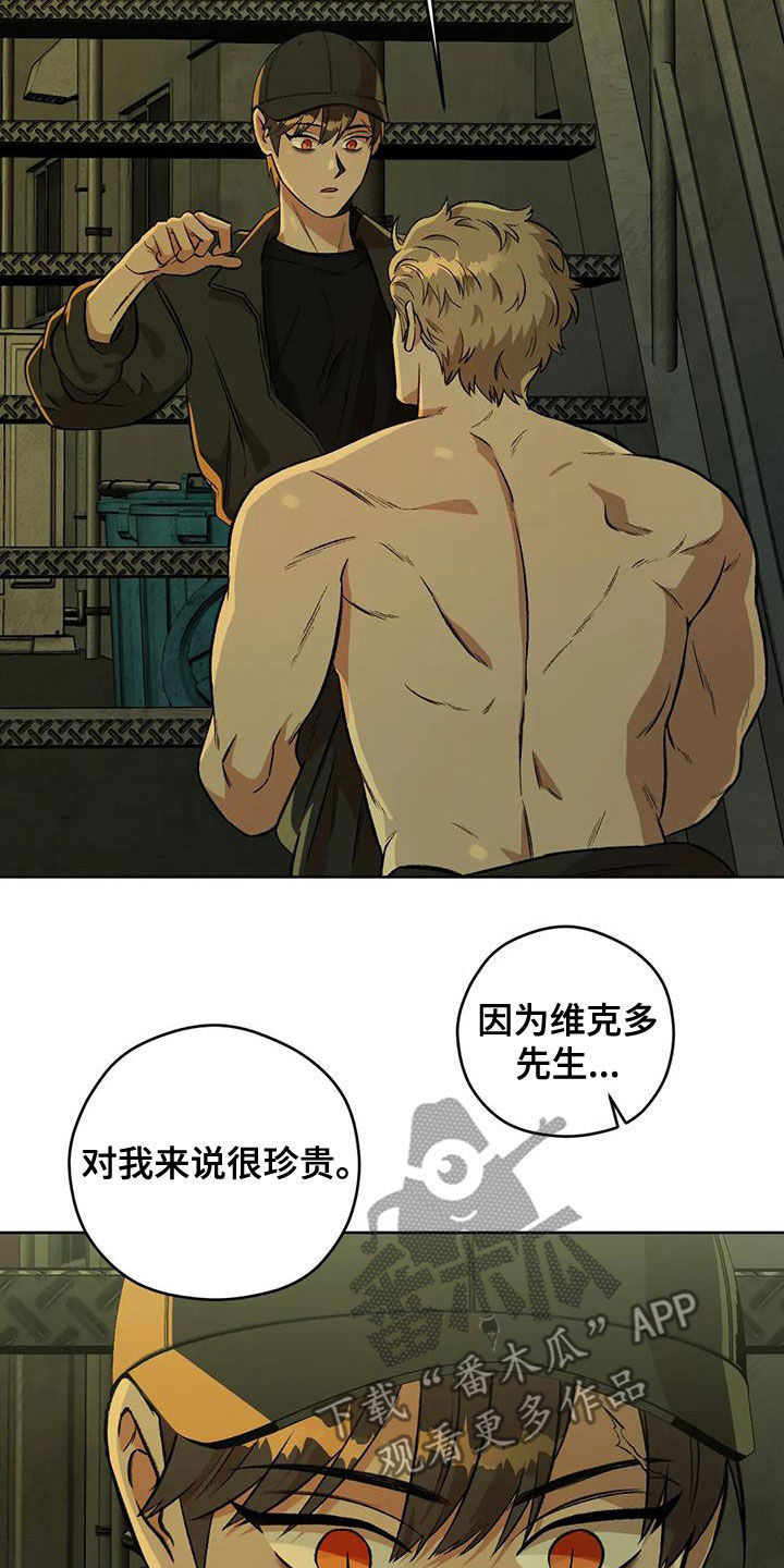区域间谍漫画,第87话1图