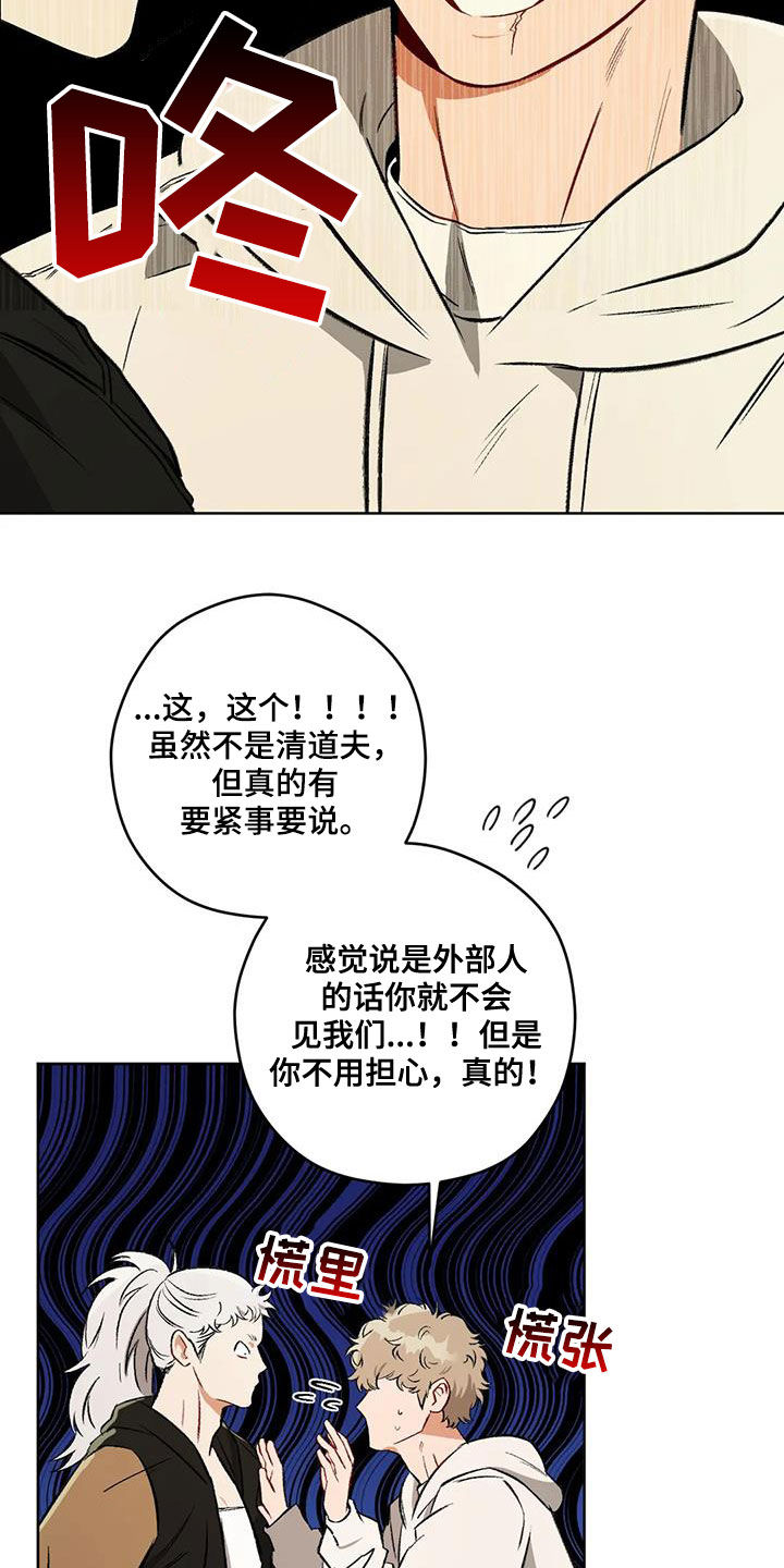 区域间谍漫画,第98话2图