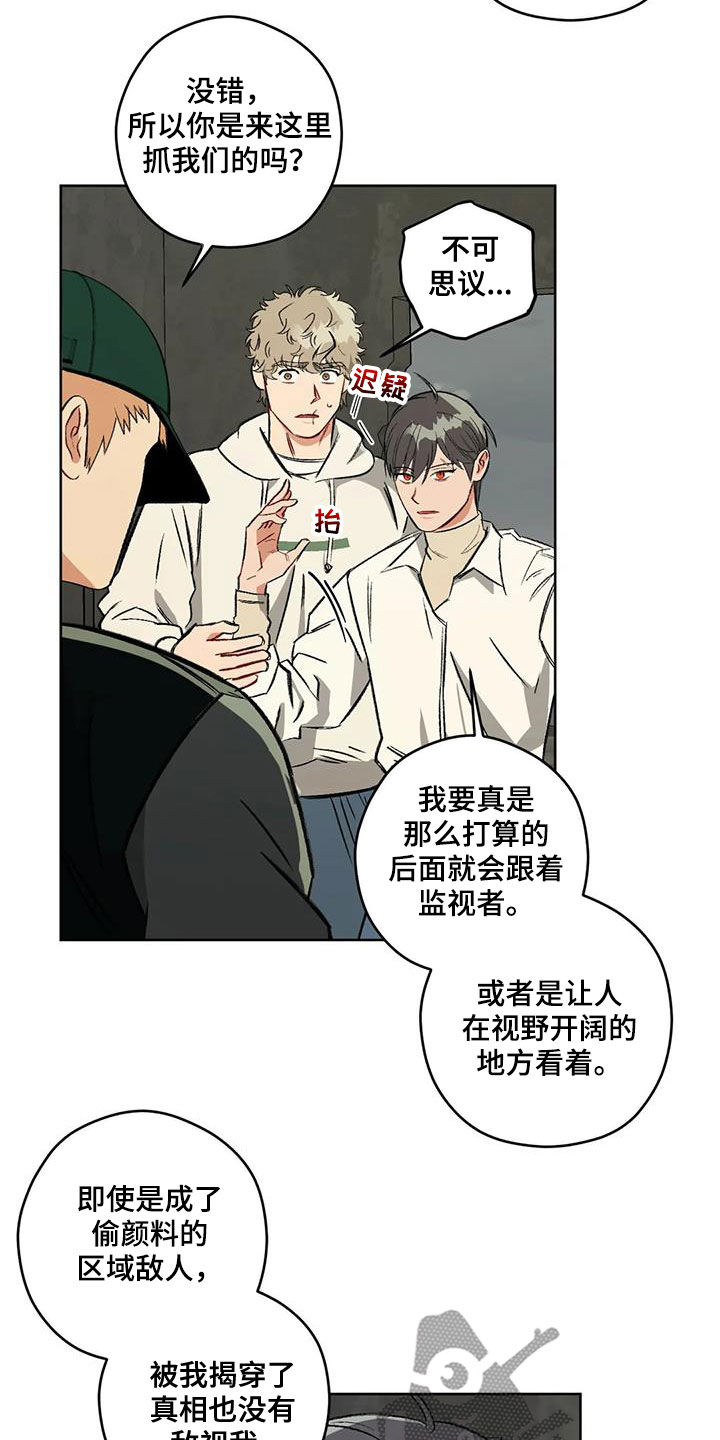 区域间谍漫画,第98话2图
