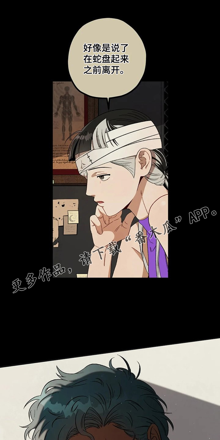 区域间谍漫画,第80话1图