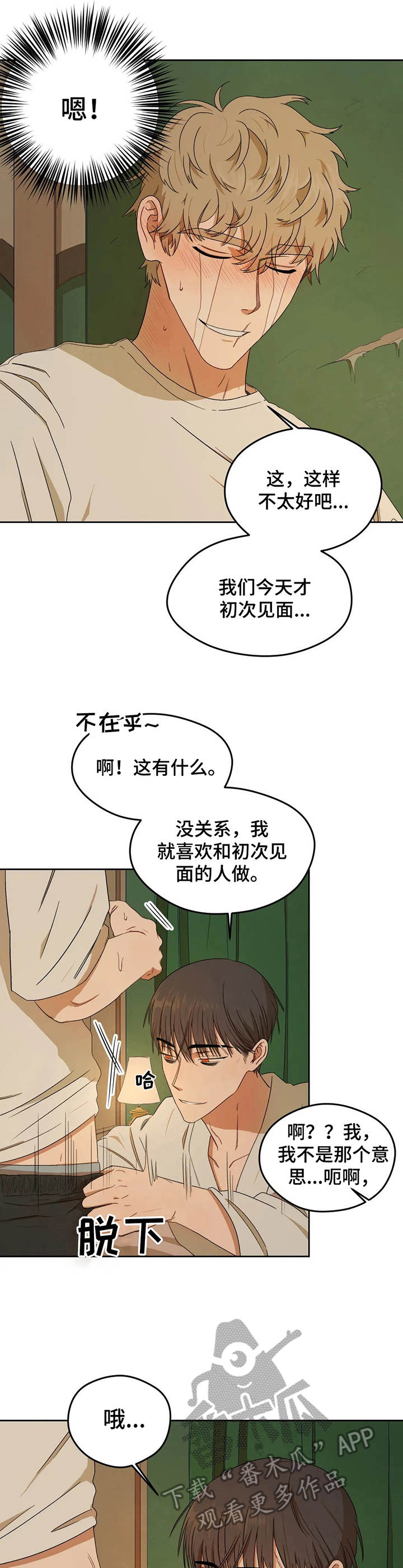 区域间谍漫画,第4话2图