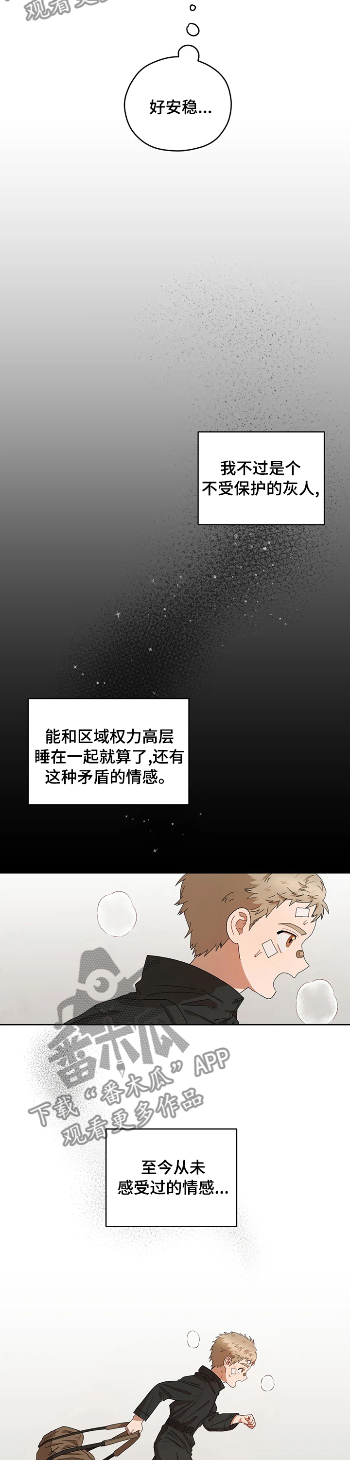 区域间谍漫画,第42话1图
