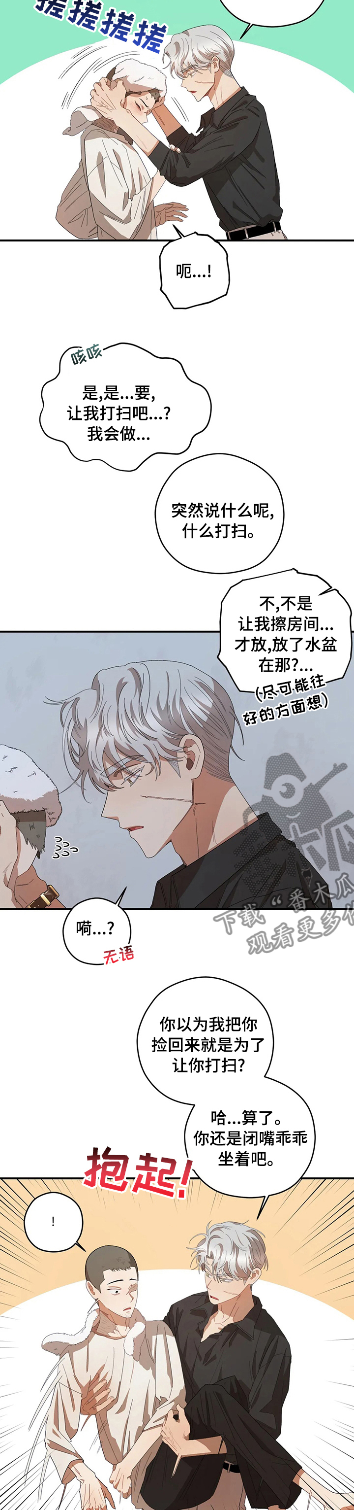 区域间谍漫画,第56话2图