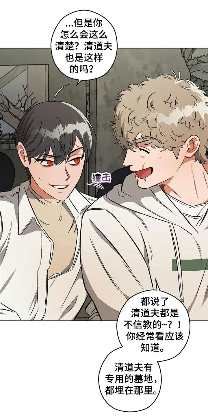 区域间谍漫画,第97话1图
