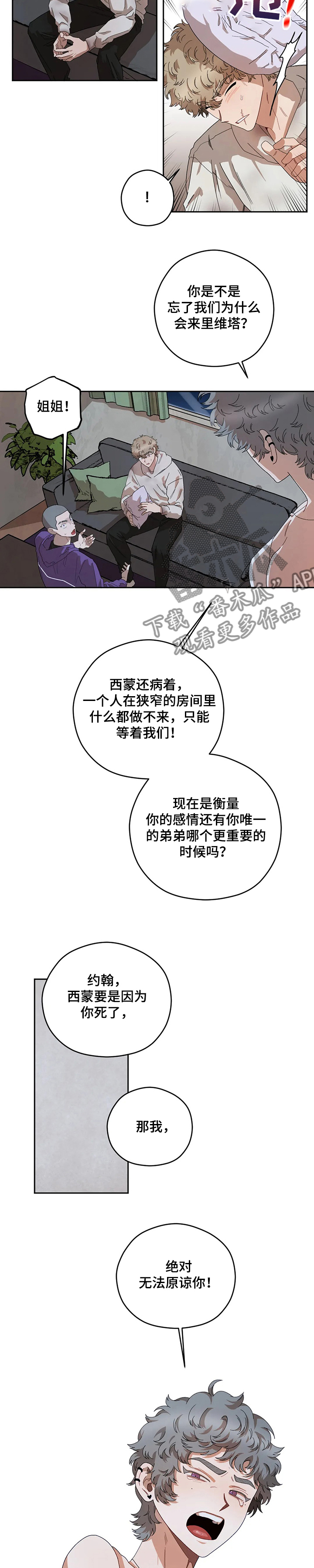 区域间谍漫画,第66话2图
