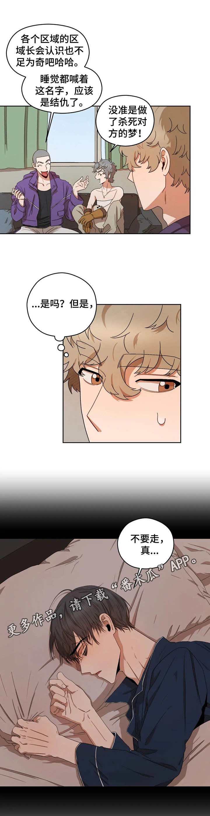 区域间谍漫画,第14话1图