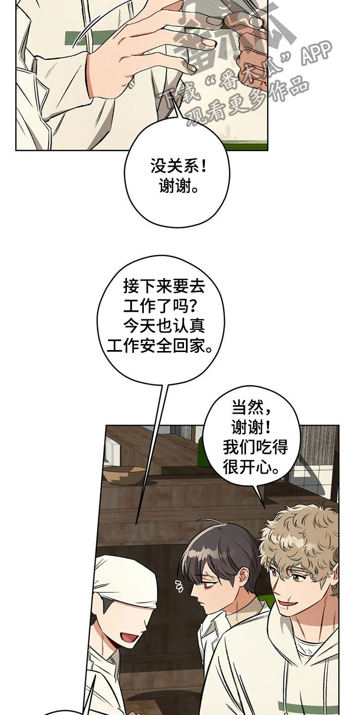 区域间谍漫画,第95话2图