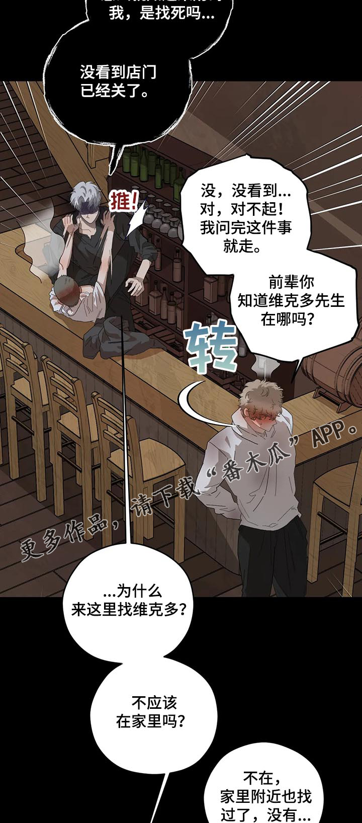 区域间谍漫画,第68话2图