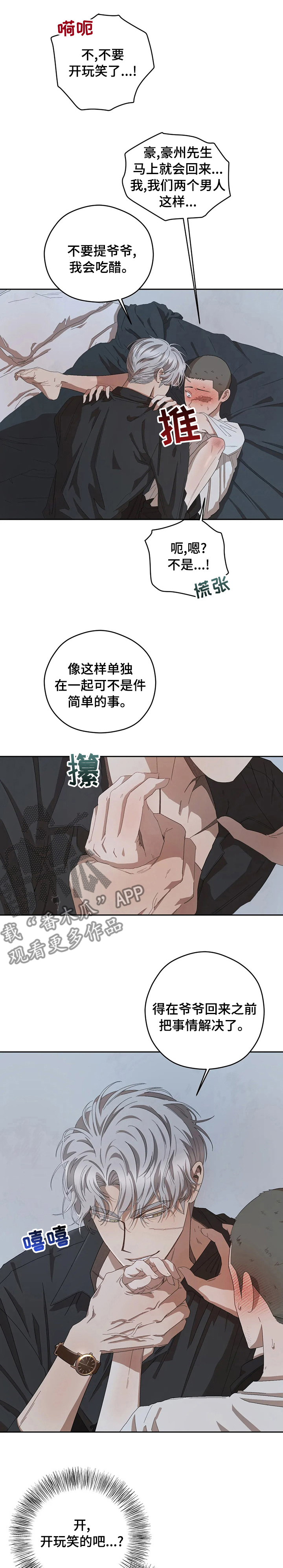区域间谍漫画,第57话1图