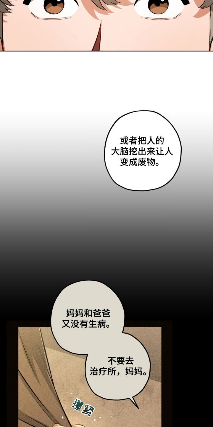 区域间谍漫画,第108章：【第二季】无恶不作2图