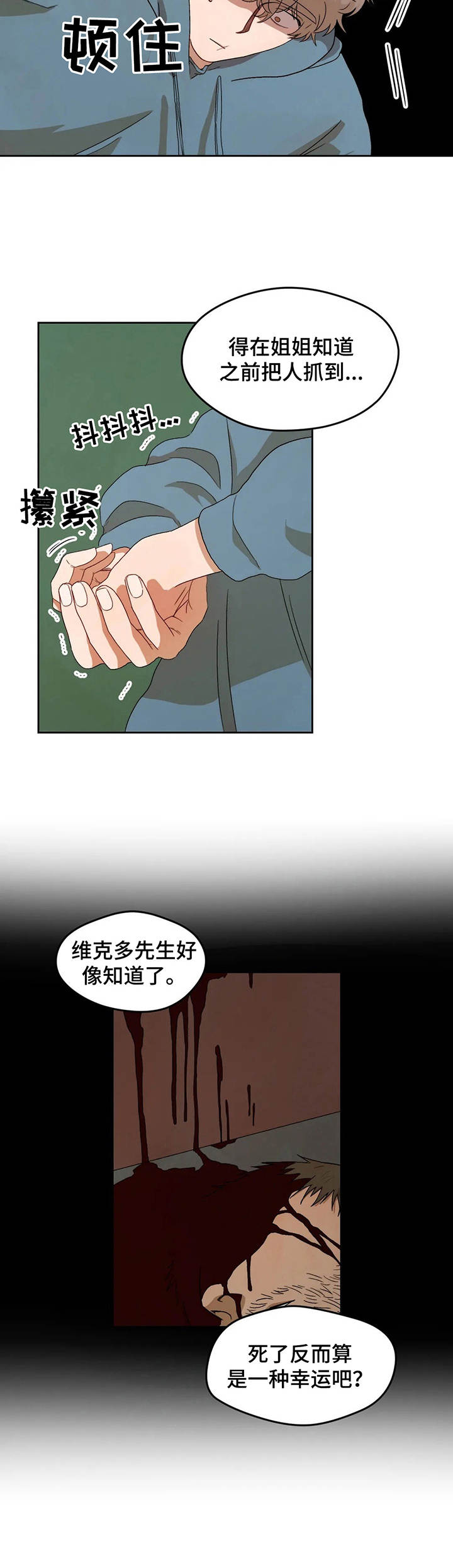区域间谍漫画,第5话1图