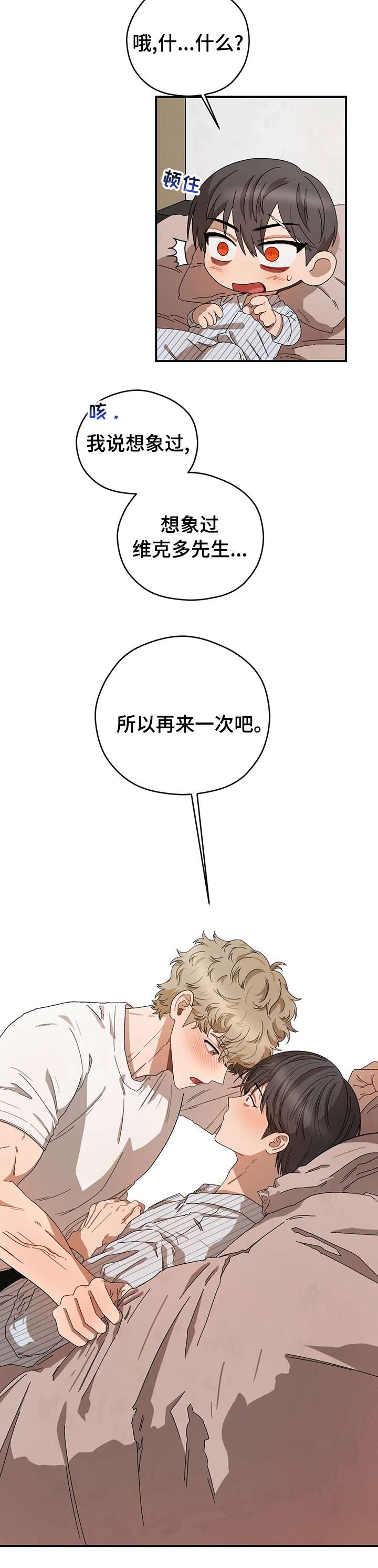 区域间谍漫画,第47话2图