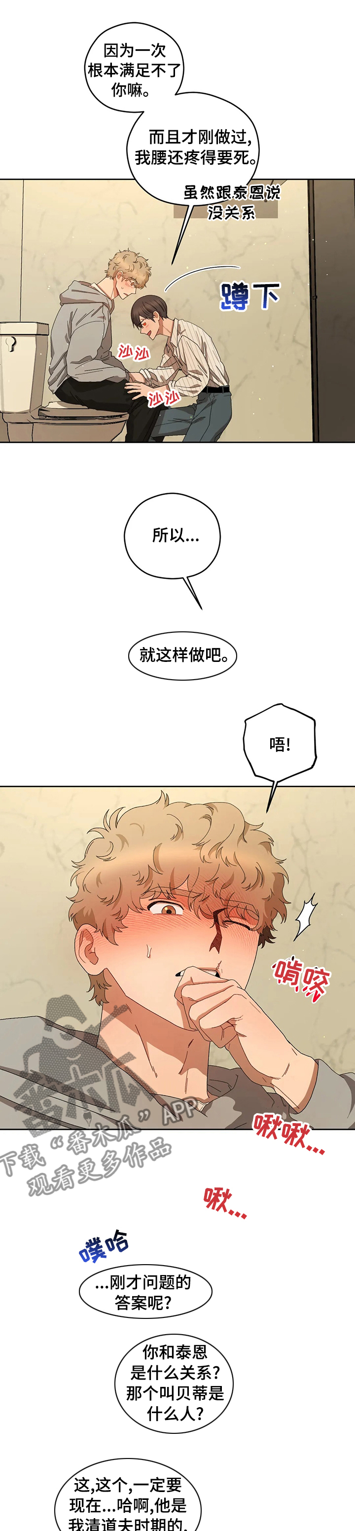 区域间谍漫画,第39话1图