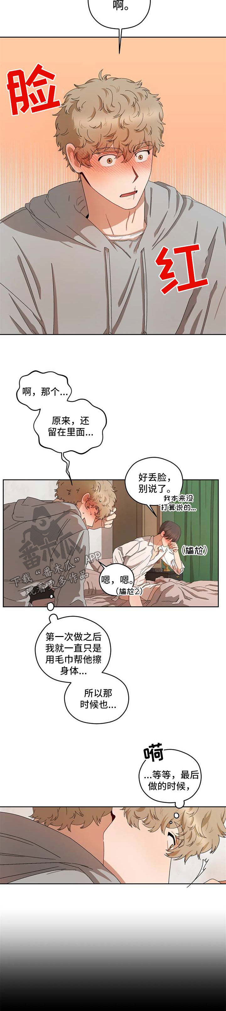 区域间谍漫画,第28话1图