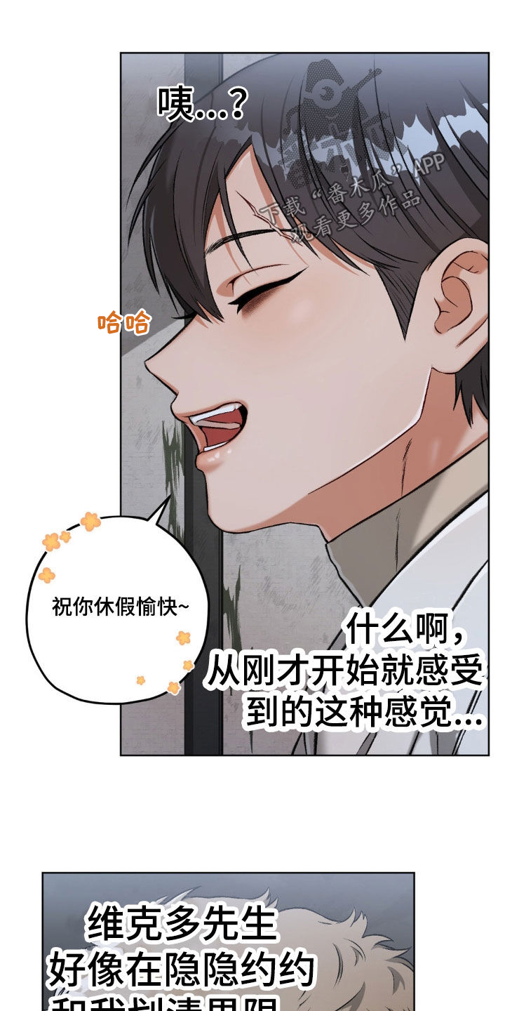 区域间谍漫画,第107话2图