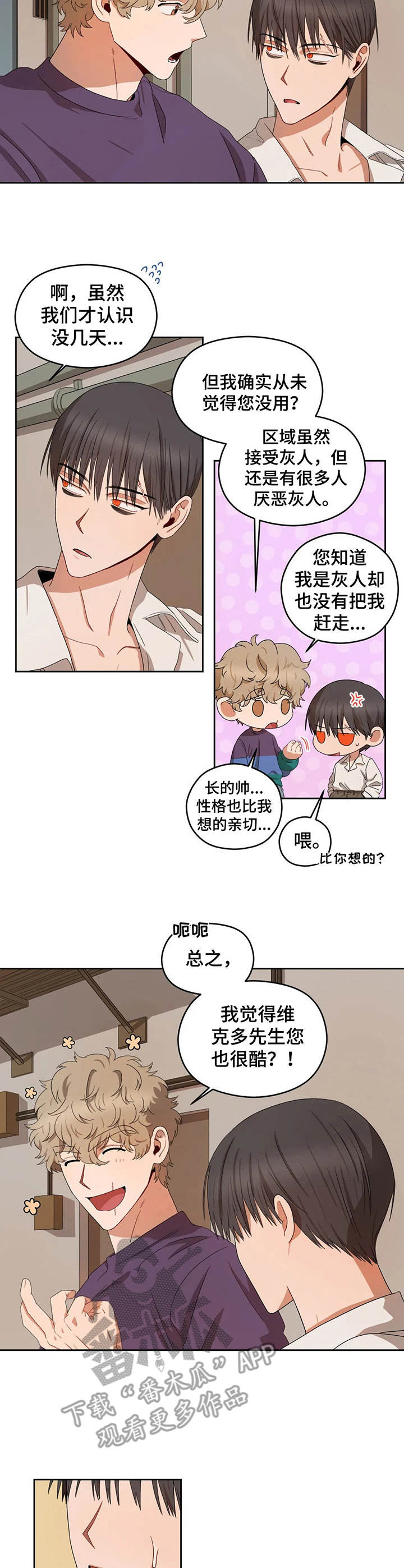 区域间谍漫画,第19话2图