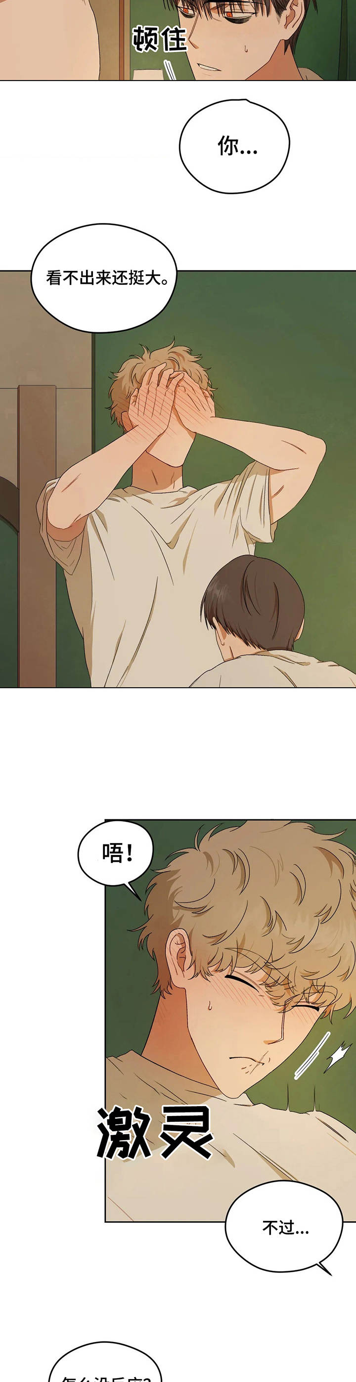 区域间谍漫画,第4话1图