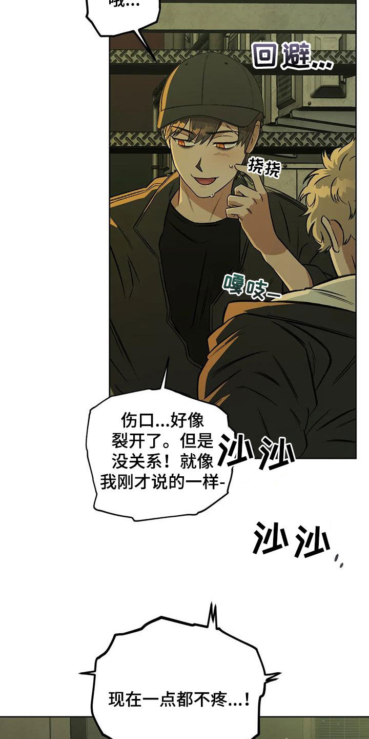 区域间谍漫画,第86话2图