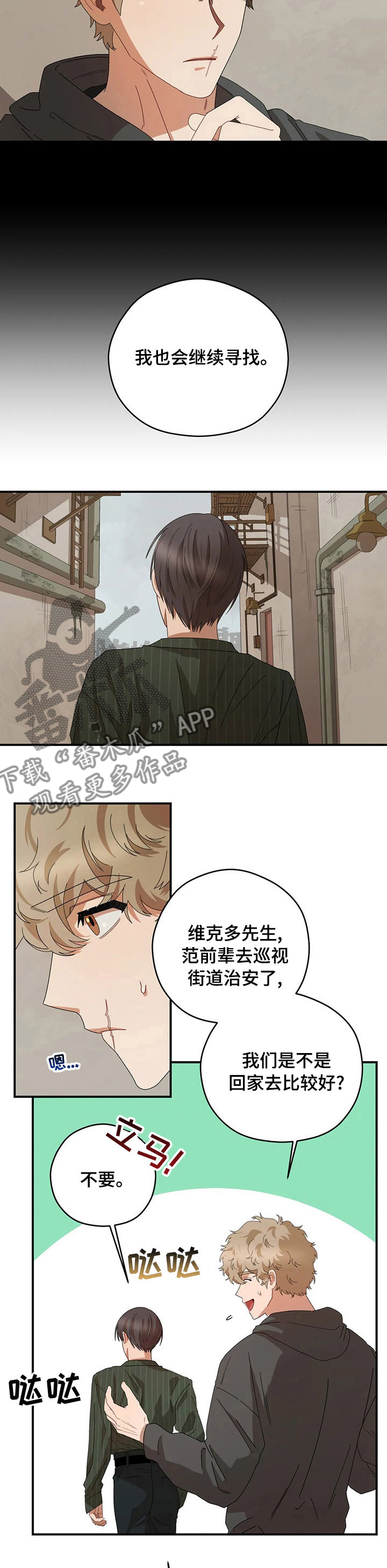 区域间谍漫画,第53话1图